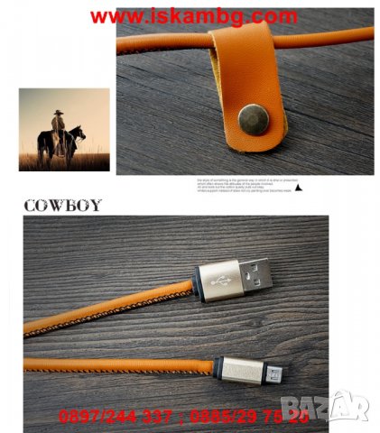 Здрав и устойчив кабел с кожено покритие за зареждане - код 1987, снимка 16 - Зарядни за кола - 26900362