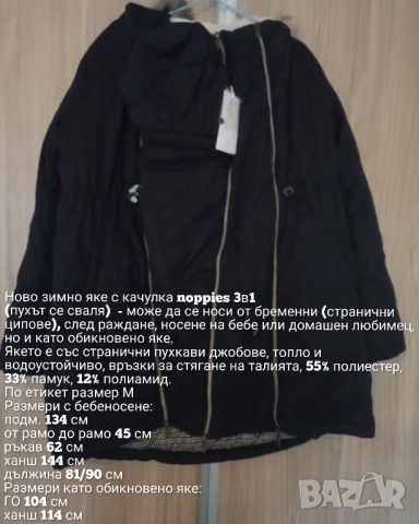 Ново зимно яке с качулка 3в1, снимка 14 - Якета - 52837241