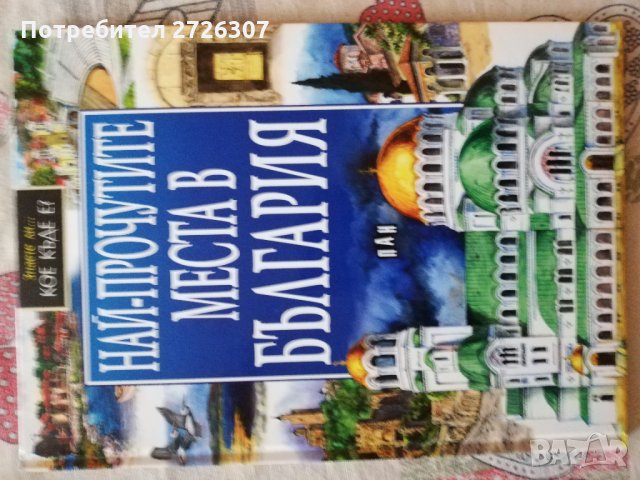 Детска енциклопедия от поредицата на ПАН