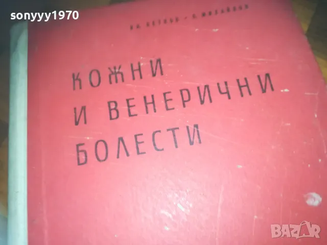 КОЖНИ БОЛЕСТИ 0310241204, снимка 3 - Други - 47446843
