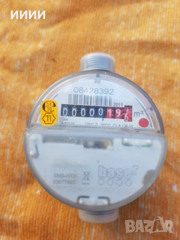 Водомер за дистанционно отчитане 