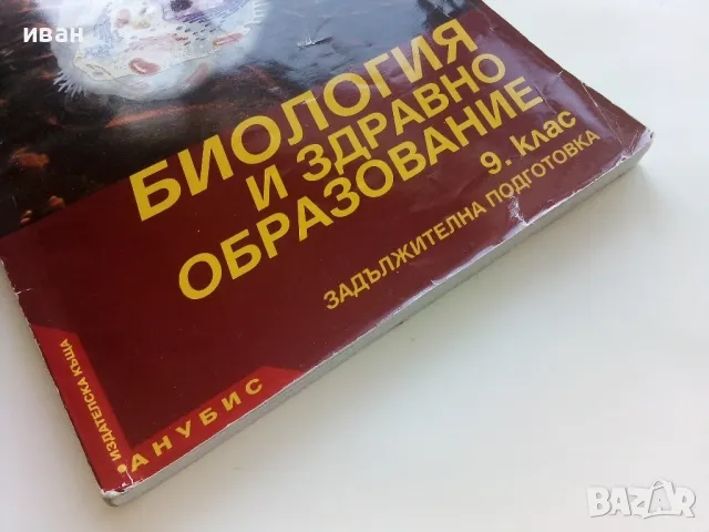 Биология и здравно образование 9.клас - 2011г., снимка 7 - Учебници, учебни тетрадки - 49034949