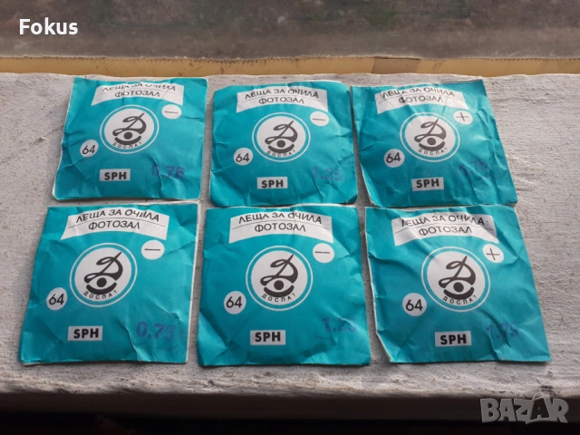 Лот стари български фотохромни оптични лещи