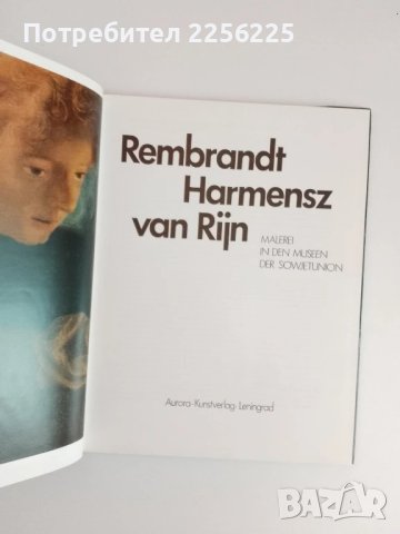 Рембранд, снимка 6 - Специализирана литература - 51427332