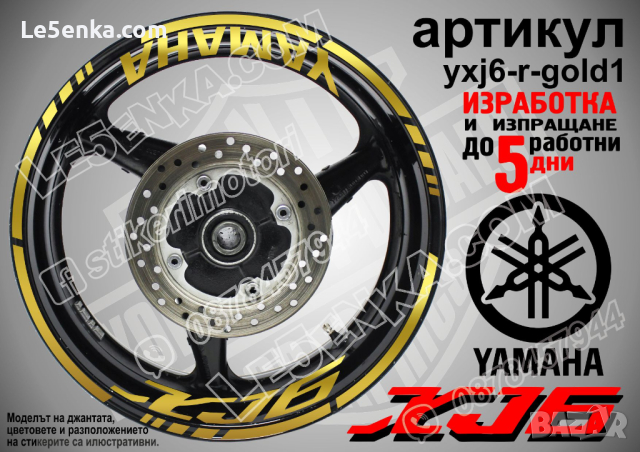 Yamaha XJ6 кантове и надписи за джанти yxj6-r-red1, снимка 4 - Аксесоари и консумативи - 44908921