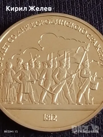 Юбилейна монета 1 рубла 1987г. СССР 175г. От Бородинското сражение 48742, снимка 7 - Нумизматика и бонистика - 49792857