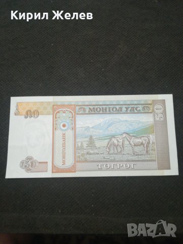 Банкнота Монголия - 13025, снимка 4 - Нумизматика и бонистика - 28130980