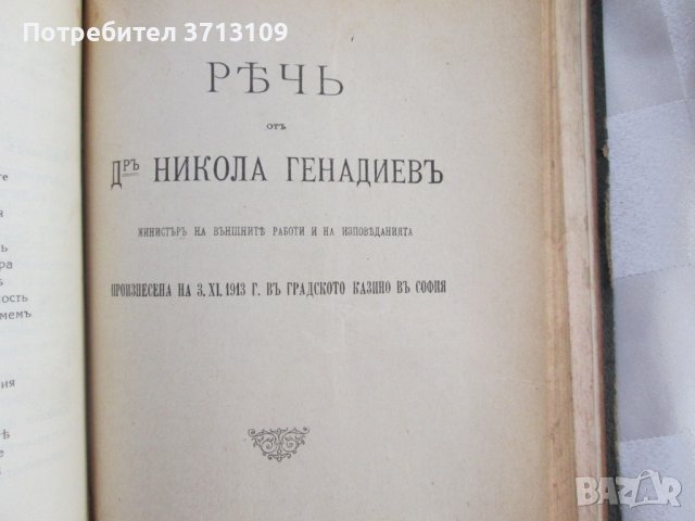RRR Сборник Политически брошури, 1877-1919г.,първо издание, снимка 8 - Специализирана литература - 43975027
