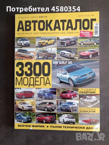 Автокаталог на Auto Motor und Sport, снимка 6 - Енциклопедии, справочници - 53579627