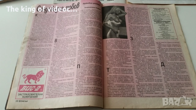 Списания " БЛЯСЪК " От 90-те  години , снимка 6 - Списания и комикси - 53381197