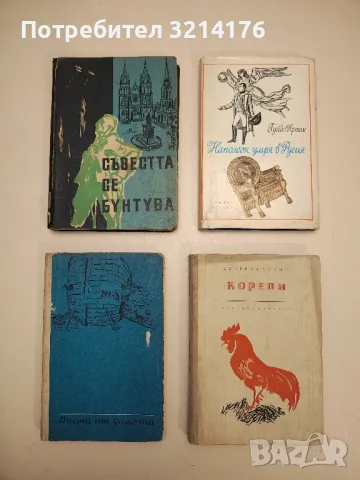 Корени - Добрица Чосич 