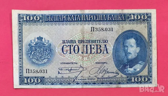 100 лева 1925 година България VF, снимка 1 - Нумизматика и бонистика - 49441162