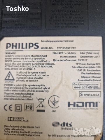 СТОЙКА ЗА ТВ PHILIPS 32PHS5301/12, снимка 3 - Стойки, 3D очила, аксесоари - 52481339