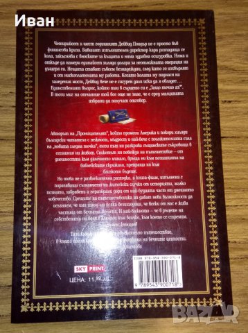 Съкровищата на пътешественика - Анди Андрюс, снимка 2 - Художествена литература - 39566312