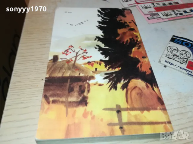 СЕРГЕЙ ЕСЕНИН-КНИГА 1912240843, снимка 8 - Художествена литература - 48399201