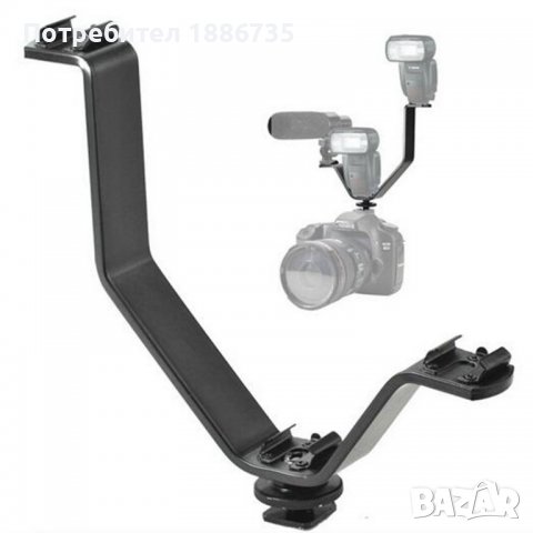 V-образен държач с 3 Hot Shoe -за светкавица..осветление..монитор или микрофон