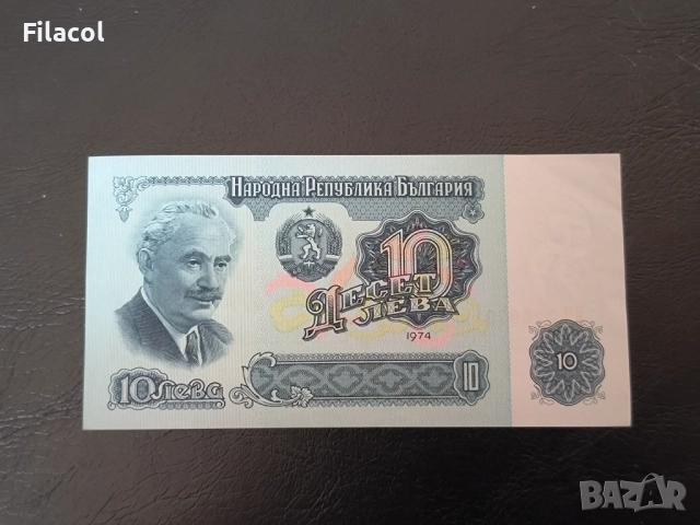 10 лева 1974 година 6 цифри UNC, снимка 2 - Нумизматика и бонистика - 52946999