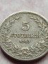 МОНЕТА 5 стотинки 1913г. СТАРА РЯДКА ЗА КОЛЕКЦИОНЕРИ 35650, снимка 5