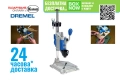 Dremel 220-стойка за инструменти Dremel, снимка 1