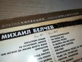 поръчани-SOLD OUT-МИХАИЛ БЕЛЧЕВ-ДВА ДИСКА С КНИЖКА 1911231622, снимка 12