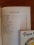 За родители/Колекция:От 2 до 5- Корней Чуковски 1973г хит световен/Вили Брайнхолст поредицаот 1987г , снимка 6