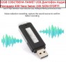 32GB СОБСТВЕНА ПАМЕТ USB Флашка Скрит Диктофон Аудио Рекордер 400 Часа Запис 24h NON-STOP