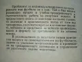 Индивидуална подготовка на футболиста - В.Ангелов,Н.Аладжов - 1973г., снимка 3