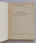Сборник от документи за предказармената подготовка и военно - патриотичното възпитание на младежта, снимка 2