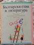 Учебници, тетрадки, помагала за 4 клас, снимка 7