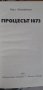 ПРОЦЕСЪТ 1873, снимка 7