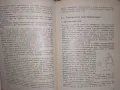 Електротехника Ръководство за професионалните курсове, снимка 3