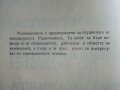 Ръководство за лабораторни упражнения по основи на телевизиятя - Е.Филков,Р.Кунчев, снимка 3