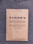 Продавам книга "Закон за разширение на желопътната мрежа и пристанищата, снимка 1