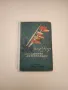 Библиотека "Стършел". Броеве от 1966-1988, снимка 16