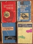 Стари книги учебници за шофьори и автомобили Москвич, снимка 1