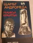 книги от библиотека Фантастика  6/5, снимка 3