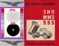 🚚Зил ММЗ 555 Самосвал Обслужване Експлоатация Поддържане на📀 диск CD📀Български език📀 , снимка 4