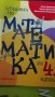 Сборник по математика за 4 клас, снимка 1 - Учебници, учебни тетрадки - 37074887