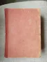 Месечно списание " Септември" Брой 1-6 / 1954г. , снимка 1