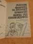 Карел Чапек - два тома, снимка 3