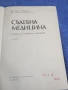 "Съдебна медицина", снимка 4