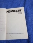 Владимир Зарев - Изходът , снимка 4