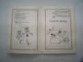 "Съгреших" 300 вица и 22 карикатури, библиофилско издание от 1992г., снимка 7