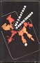 книга Шахматная композиция 1977 - 1982 В. И. Чепижный, снимка 1 - Специализирана литература - 33423633