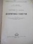 Книга"Сборник от задачи по дескрипт.геом. -Ст.Димитров"-412с, снимка 2