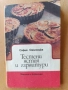 кулинария готварски книги, снимка 5