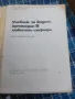 Учебник от 1975г. За обочение на шофьора В категория, снимка 4