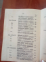 Основи на организацията на производството в химическото и металургичното предприятие - Дим. Димитров, снимка 9