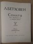 Сонати (на руски)  Л.Бетховен, снимка 2
