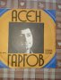 Грамофонна плоча Асен Гаргов ВТК 3377, снимка 2